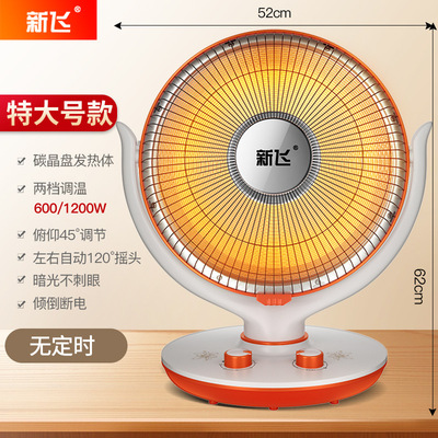 急速发货新飞小太阳取暖器家用烤火器节能电暖气热扇暖风机速热小