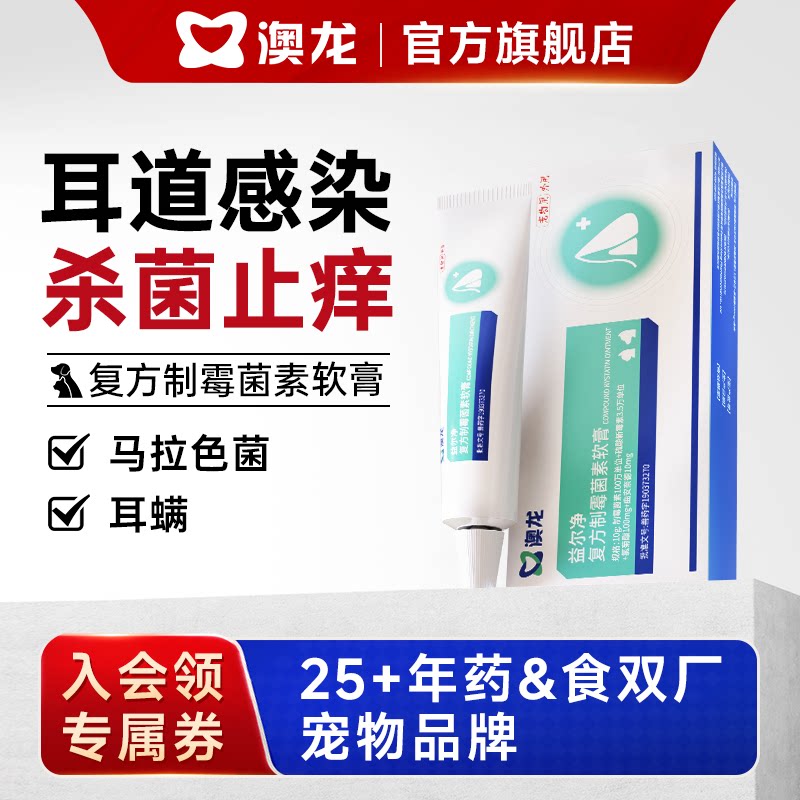 澳龙猫咪耳螨专用药马拉色菌耳药