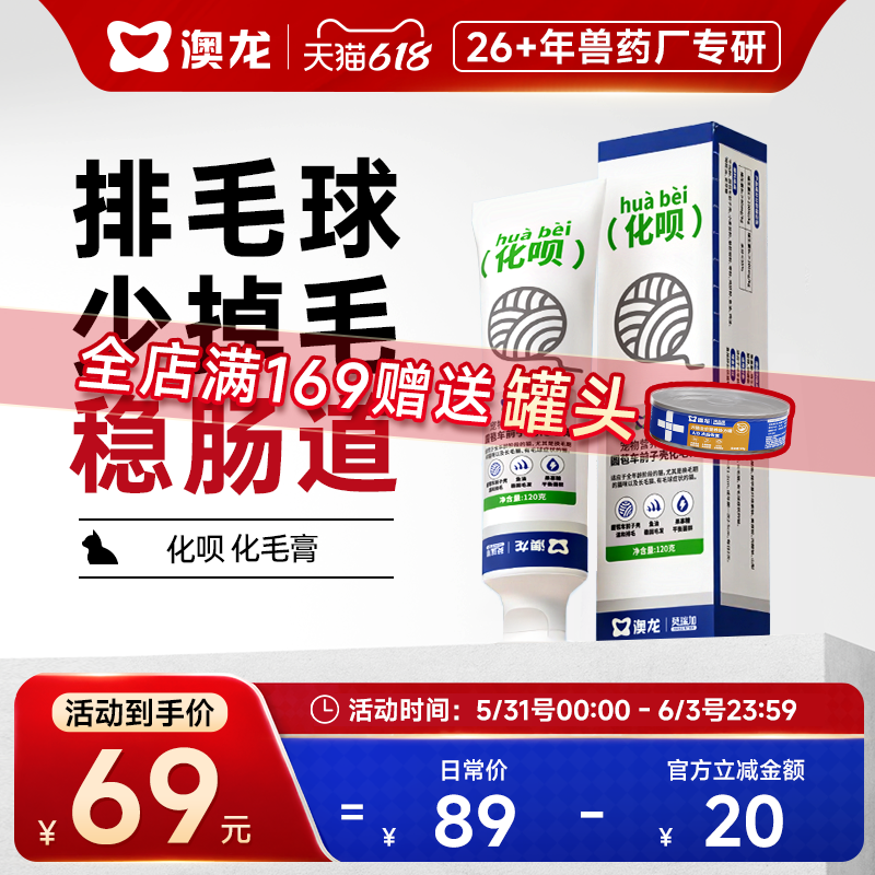 澳龙化呗猫用化毛膏洋车前子壳粉宠物营养膏排毛球肠胃调理通用