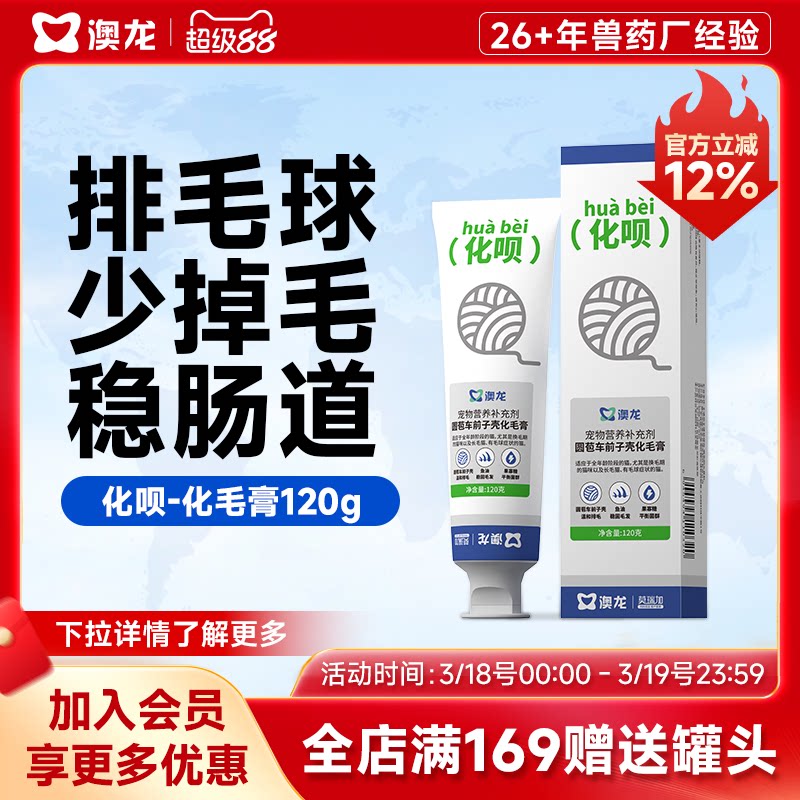 澳龙化呗猫用化毛膏洋车前子壳粉宠物营养膏排毛球肠胃调理通用