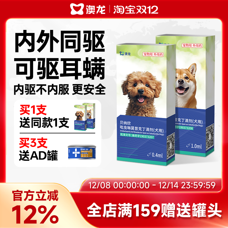 澳龙狗狗驱虫药体内体外一体滴剂