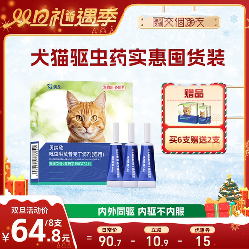 澳龙犬猫贝纳欣驱虫滴剂内外同驱
