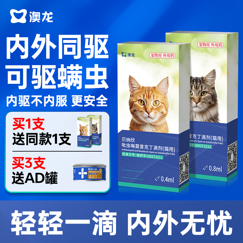 澳龙驱虫药体内外一体猫咪狗狗