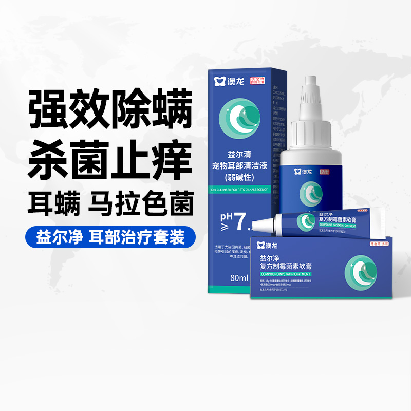 澳龙益尔净狗猫通用除耳螨