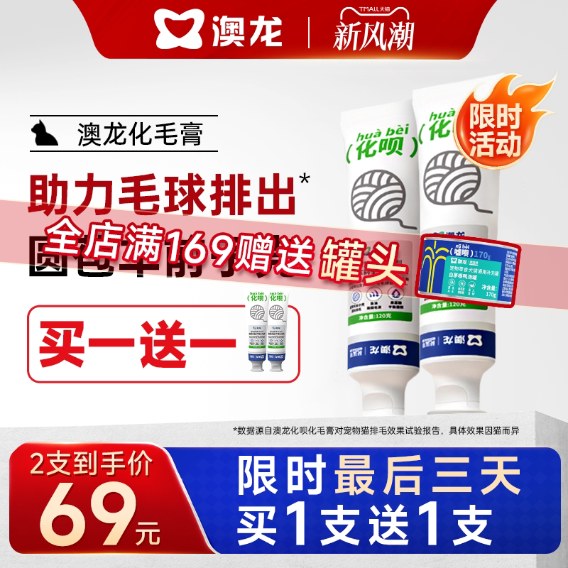 澳龙化呗化毛膏买一送一同款图片