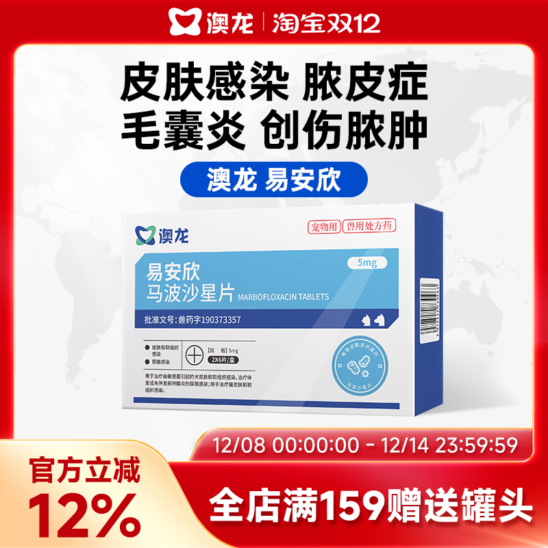 澳龙马波沙星片宠物皮肤猫狗通用