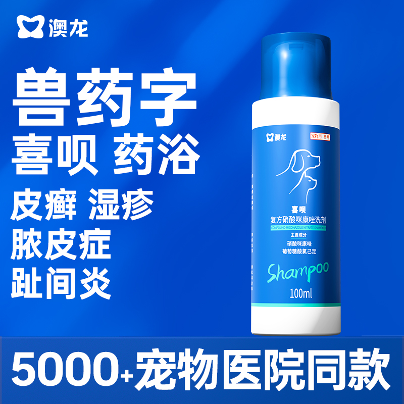 澳龙喜呗药字号药浴真菌细菌药浴