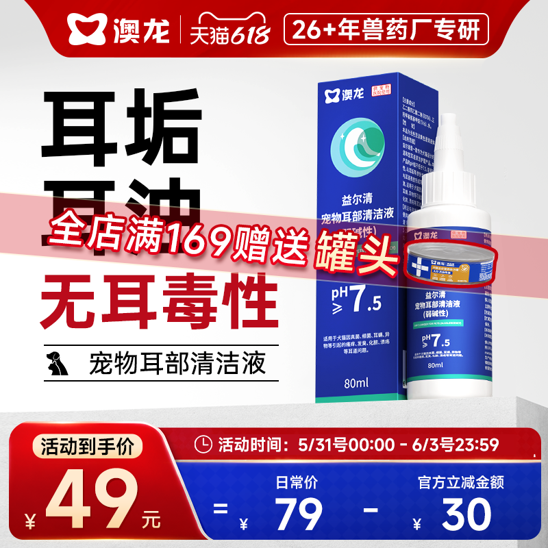 澳龙益尔清宠物耳部清洁液滴耳液猫咪除耳螨消炎药猫狗专用滴耳液