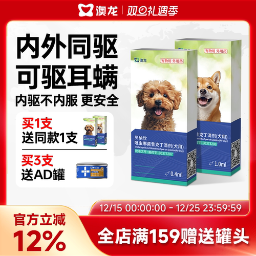 澳龙贝纳欣吡虫啉莫昔克丁滴剂