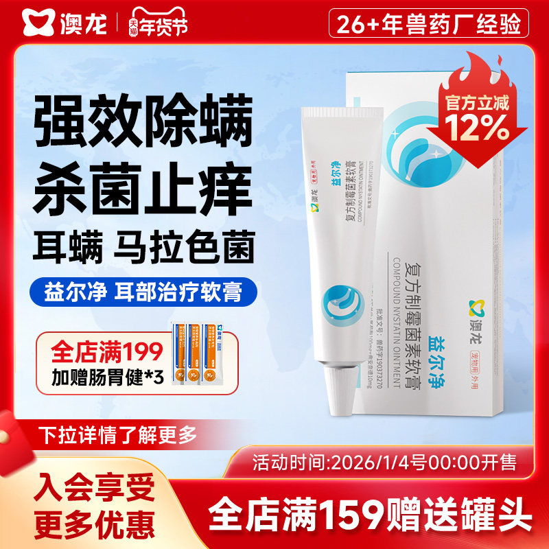 澳龙益尔净狗猫通用除耳螨马拉色菌复方制霉素软膏宠物耳药益耳净,宠物/宠物食品及用品,猫眼/耳/口/鼻疾病药品,淘宝优惠券,粉丝福利购,淘宝优惠卷