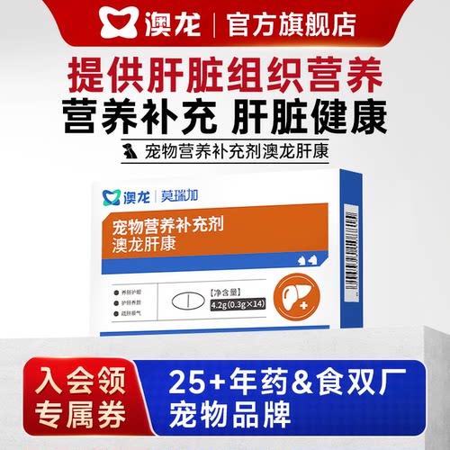 澳龙莫瑞加肝康呵护肝脏