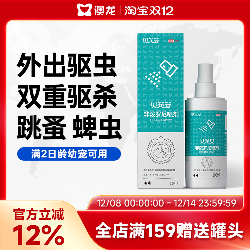 澳龙驱虫药贝宠物外驱喷剂