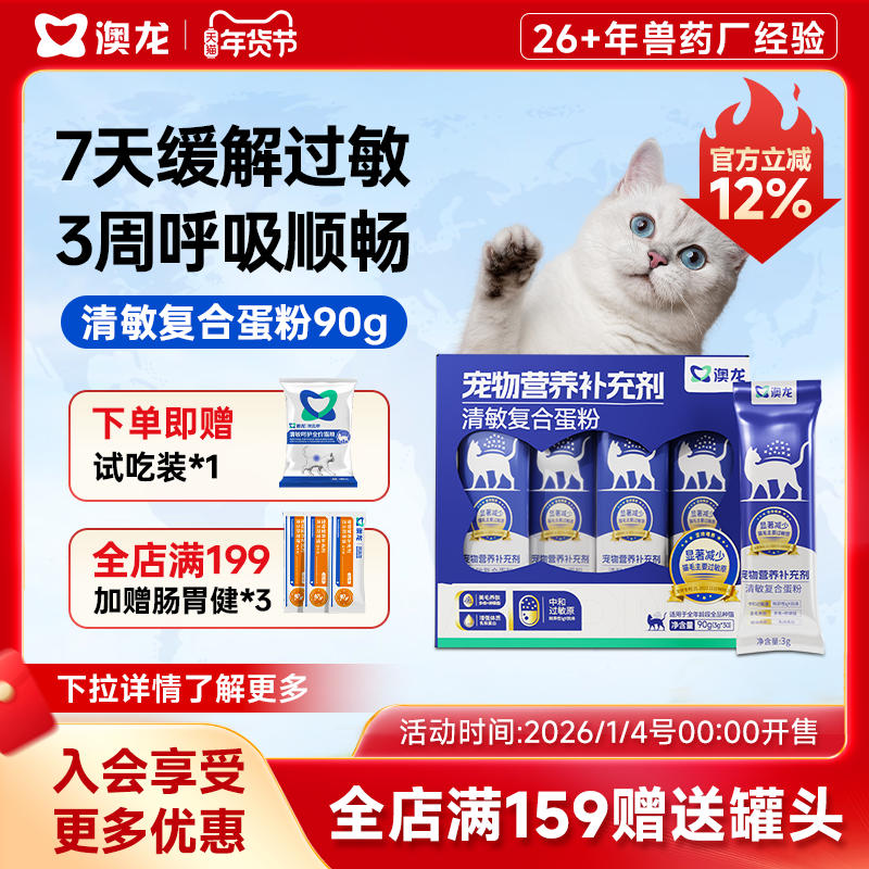 澳龙清敏复合蛋粉抗过敏缓解猫毛过敏减少过敏原蛋黄粉猫粮伴侣,宠物/宠物食品及用品,猫特色保健品,淘宝优惠券,粉丝福利购,淘宝优惠卷