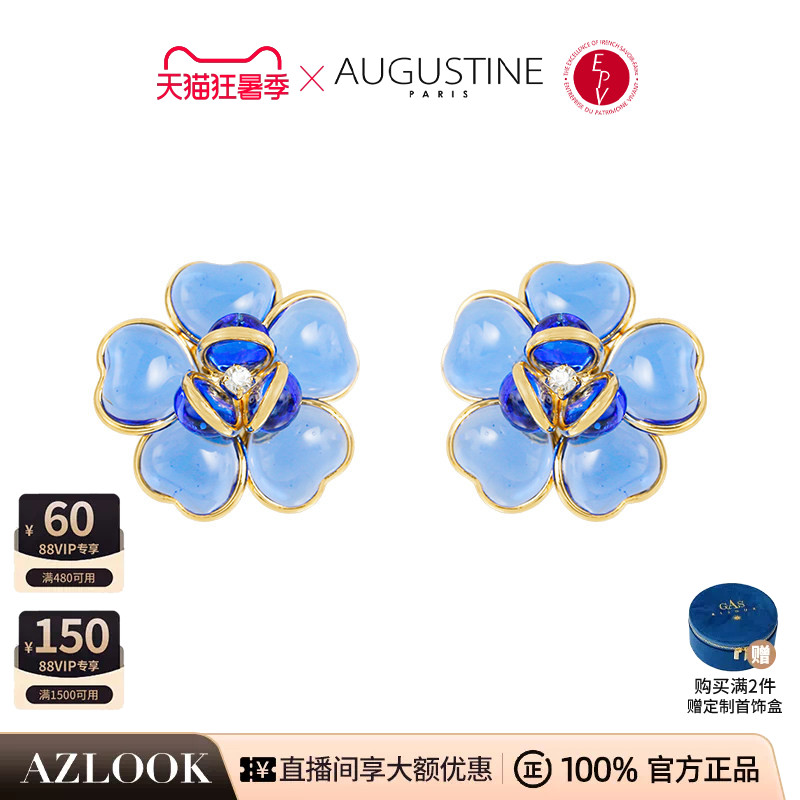 AZLOOK【法国进口】 AUGUSTINE PARIS古法琉璃戒指耳环项链胸针女