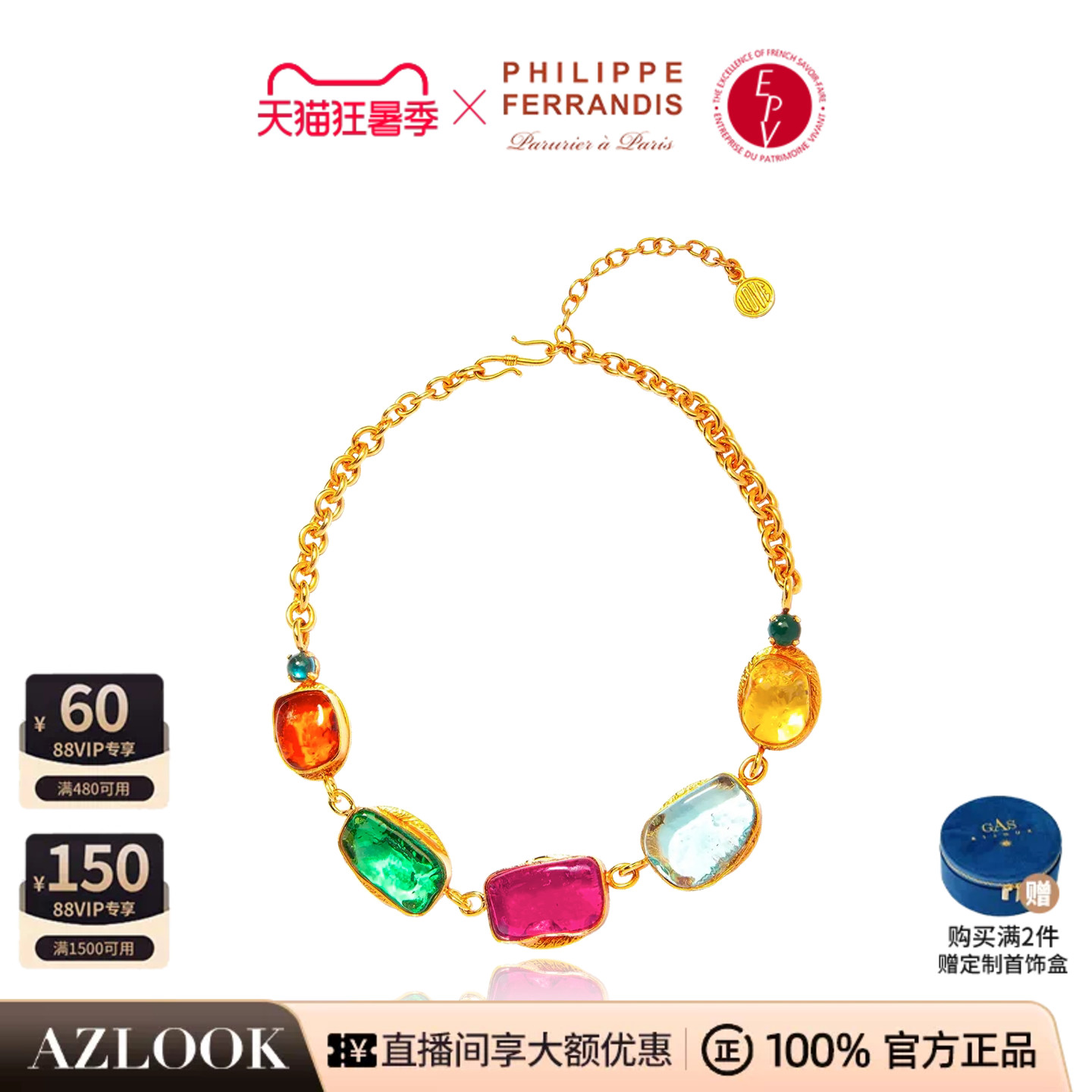 AZLOOK法国进口PhilippeFerrandis琉璃天虹系列高级感项链女琉璃