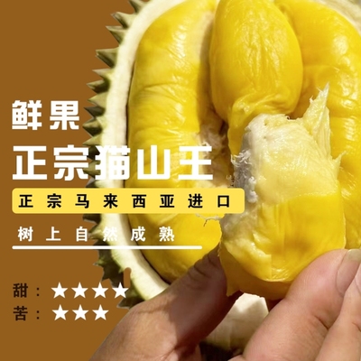 [鲜果]猫山王马来西亚进口