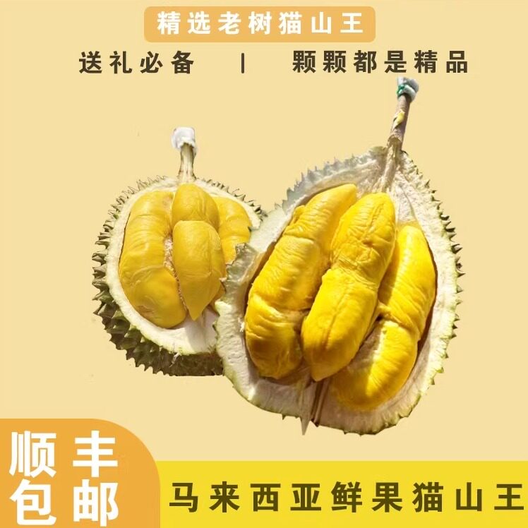 猫山王鲜果进口榴莲D197