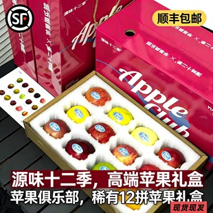 稀缺12色苹果礼盒高端伴手礼 瑞雪黄金维纳斯福布瑞斯苹果组合
