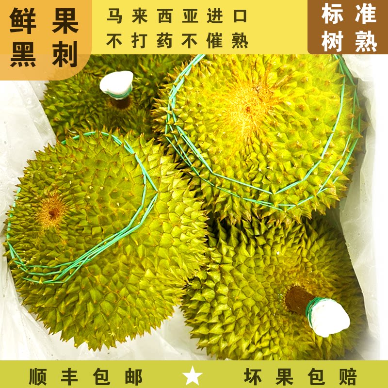 黑刺榴莲马来西亚进口新鲜