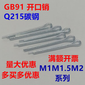 GB91碳钢镀锌开口销卡销卡子销子发夹销U形销插销M1M1.5M1.6M2