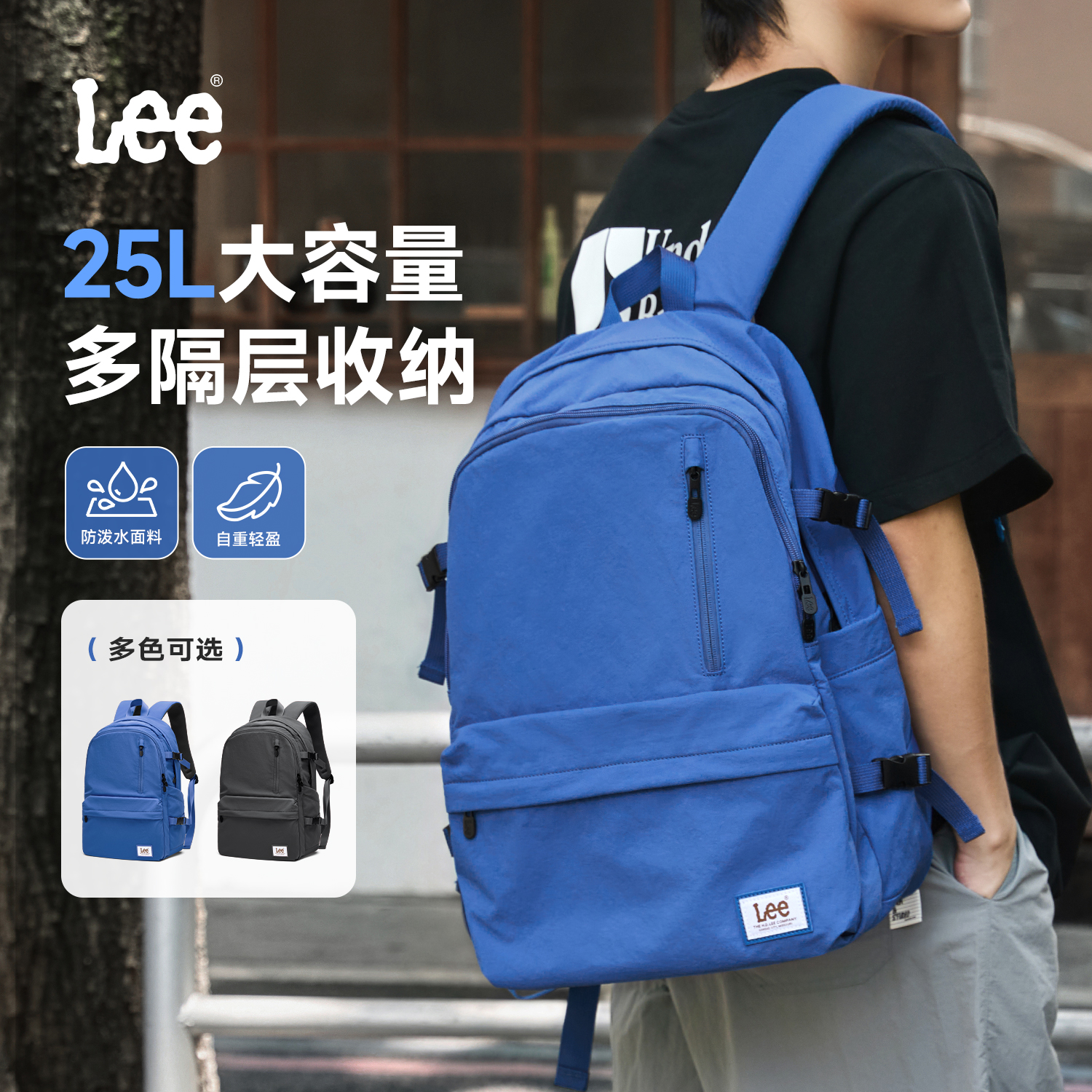 Lee大学生上课双肩包通勤电脑包