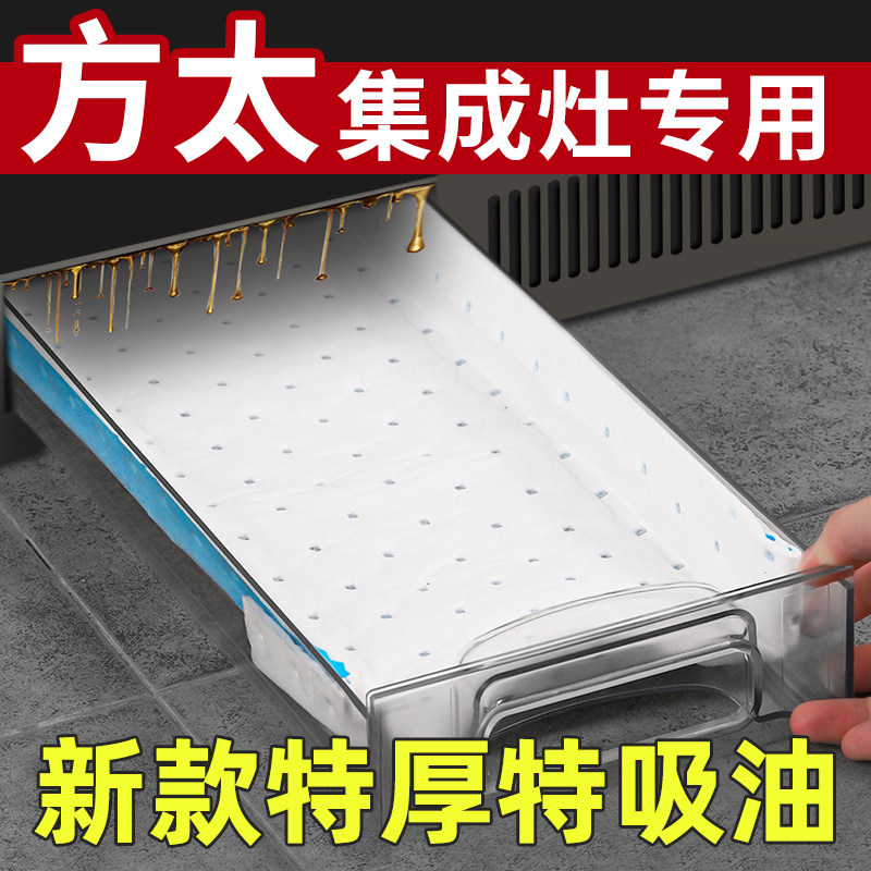 方太集成灶专用吸油棉条油槽垫纸接油盒吸油纸加厚防油垫抽油烟机