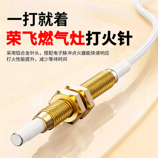 荣飞专用集成灶燃气灶点火针通用天然气热电偶感应针配件大全老式