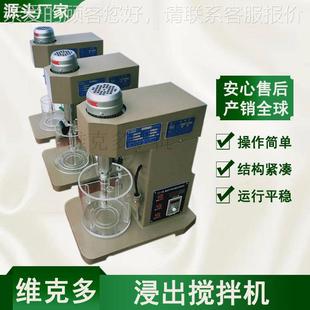 温控变频功能 维克出供应搅XJT II拌机 XJT 多1小型矿浆搅拌浸器