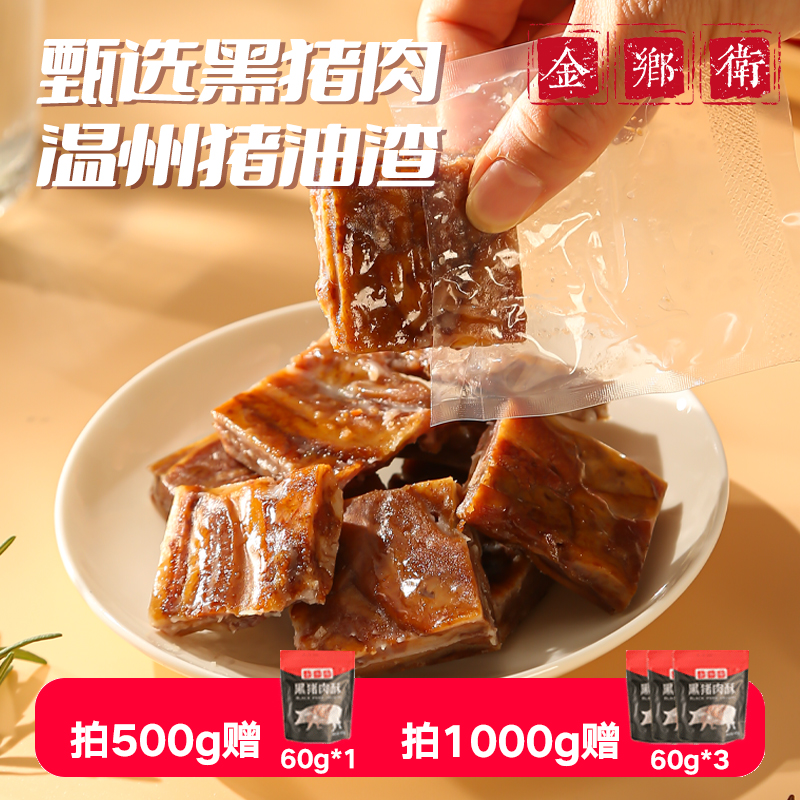 温州特产猪油渣黑猪五花肉原味酥脆香充饥饱腹追剧解馋年货零食
