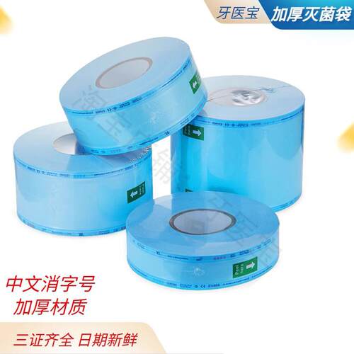 口腔牙科灭菌袋高温高压消毒袋封口打包装袋中文封口机手机密封袋