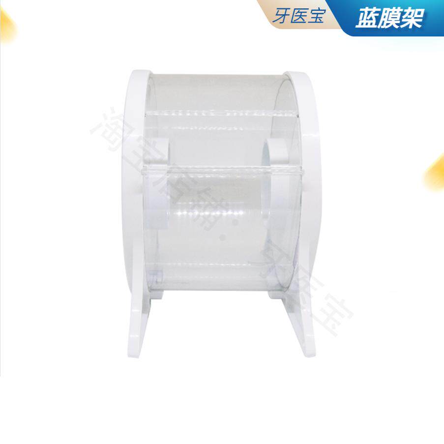 牙科口腔材料隔离膜架子 蓝膜架 隔离保护膜 塑料防污膜支架包邮