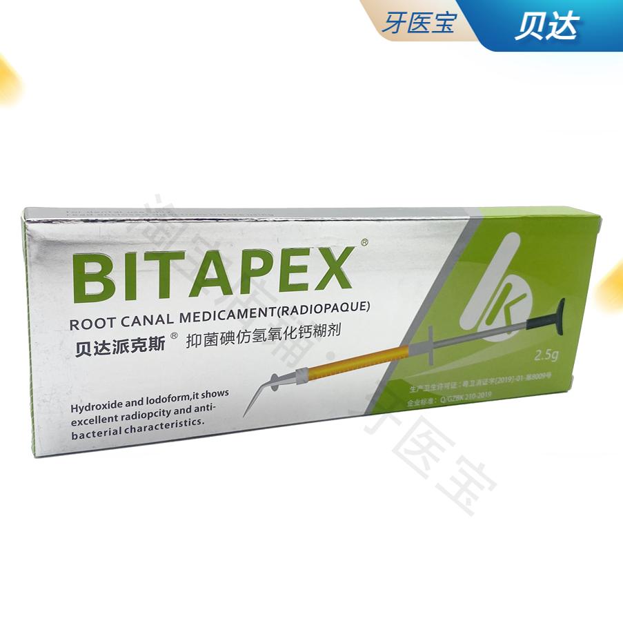 牙科贝达派克斯碘仿氢氧化钙糊剂材料与比塔vitapex一支免邮2.5g
