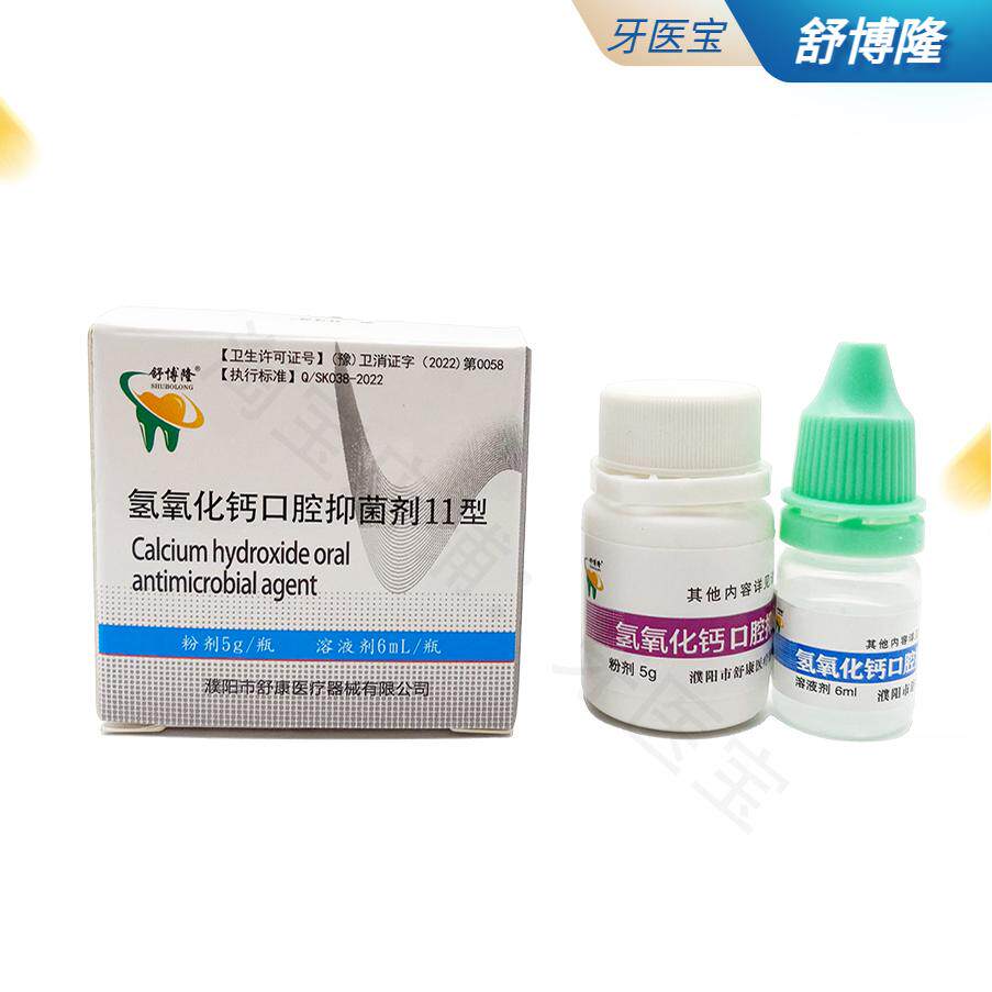 牙科材料舒博隆氢氧化钙糊剂用于根管消毒充填手调包邮