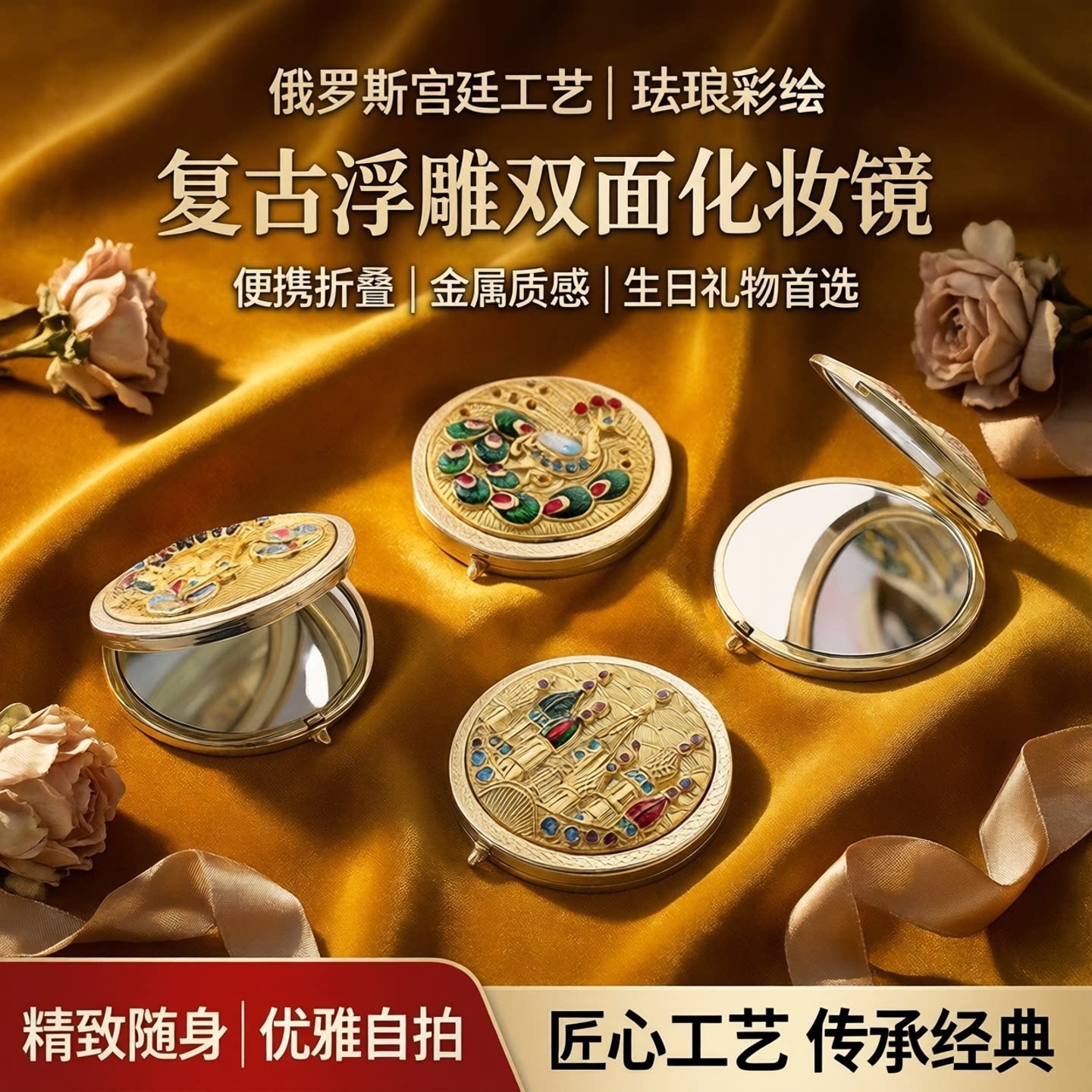 俄罗斯浮雕双面折叠随身化妆镜