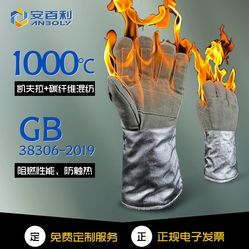 安百利1000度耐高温手套五指加厚防烫隔热阻燃防火防火星工业耐磨