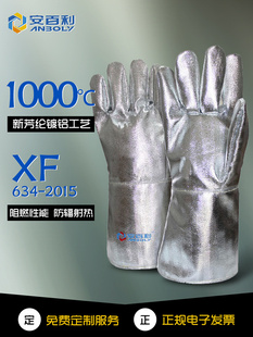 S592 1000度安百利工业防辐射热耐高温手套隔热防烫铝箔防喷溅ABL