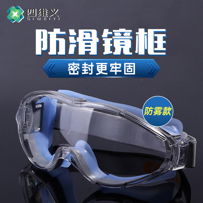 护目镜防雾漂流骑行防尘防风防沙风镜工业劳保防飞溅近视防护眼镜