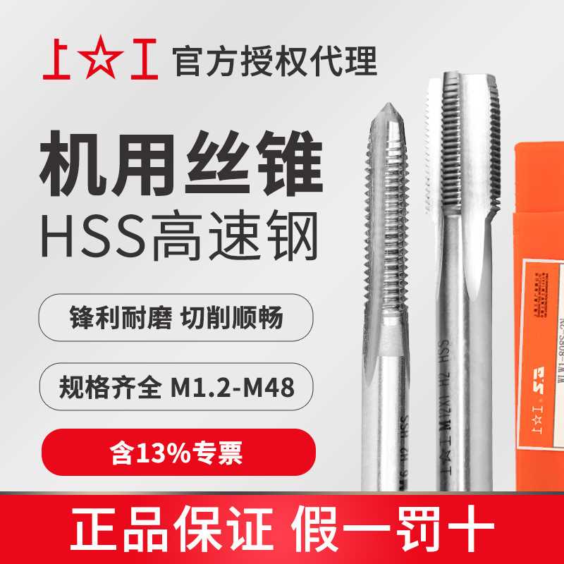 上工机用丝锥 高速钢 机用丝攻上工 标准牙M12~M22 HSS H2  粗柄