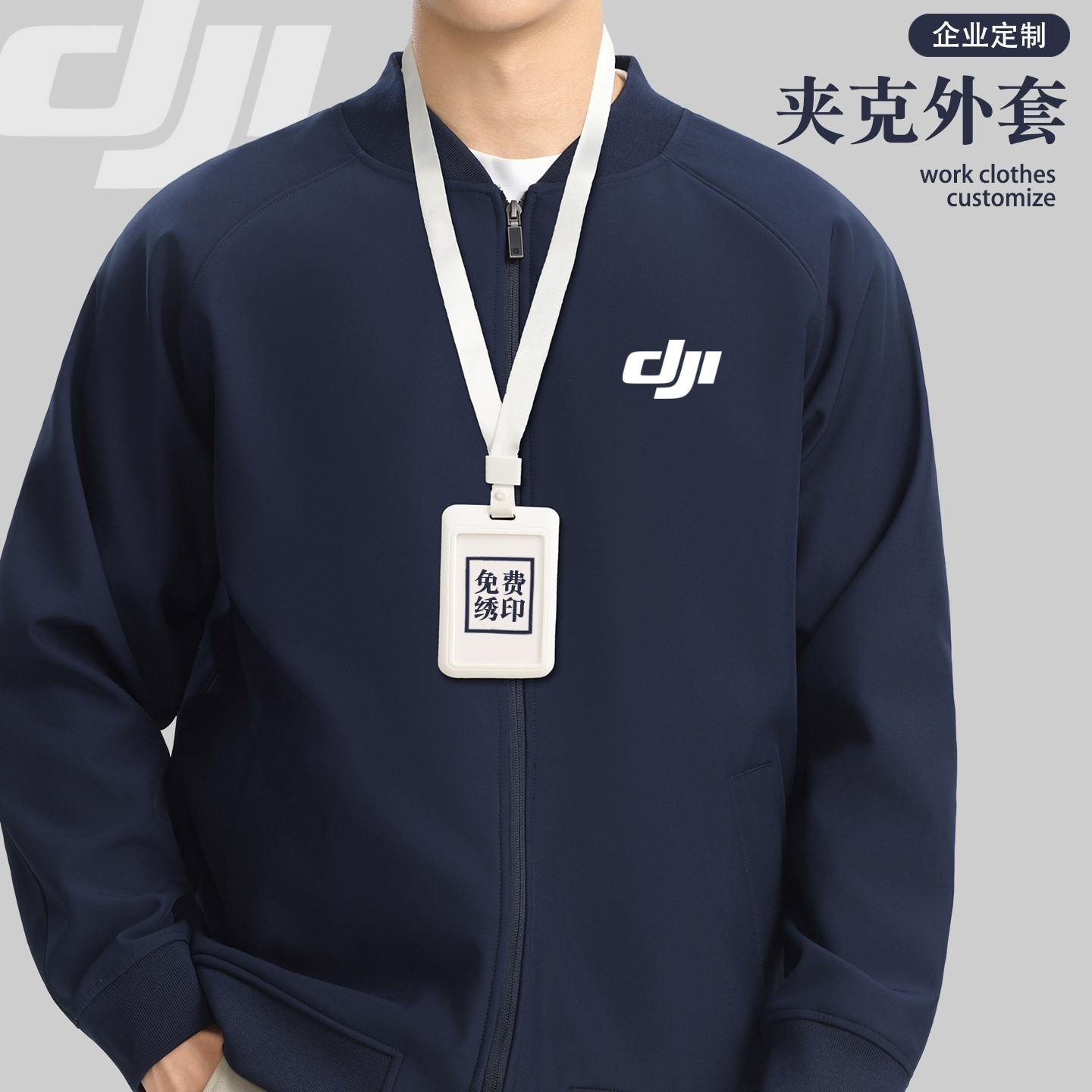 高端行政夹克订制印logo秋冬企业工作服软壳团体拉链外套工装定制