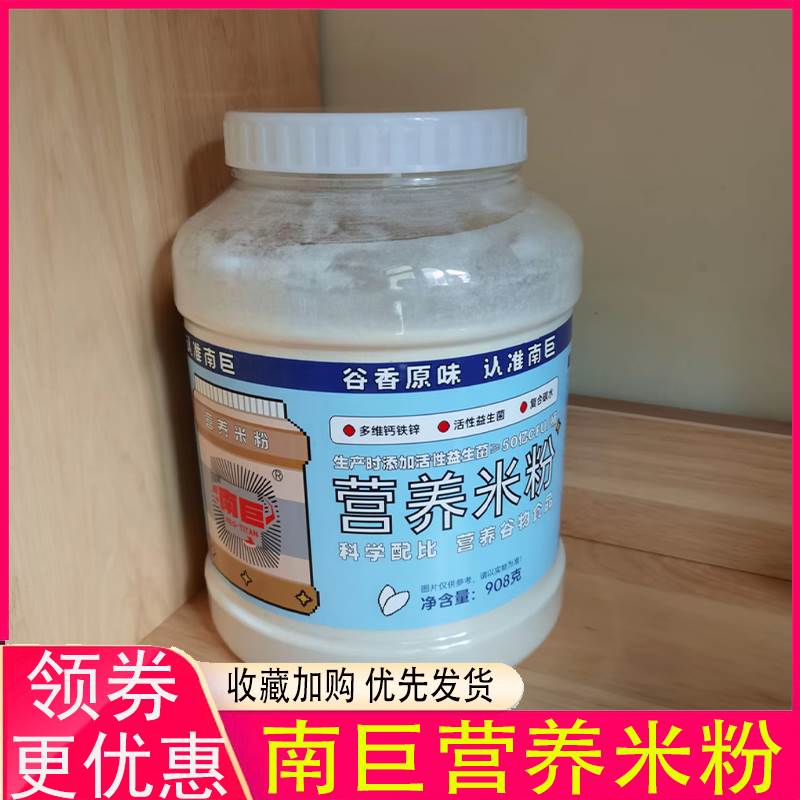 南巨营养米粉米糊早餐健身碳水即食物代餐细腻粉补充碳水代餐桶装