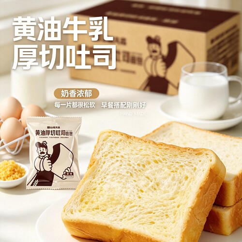 【松软不卡噎】黄油牛乳厚切吐司