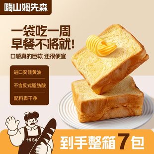 【到手7片承包一周早餐】嗨山姆先森厚切吐司面包新鲜早餐588g