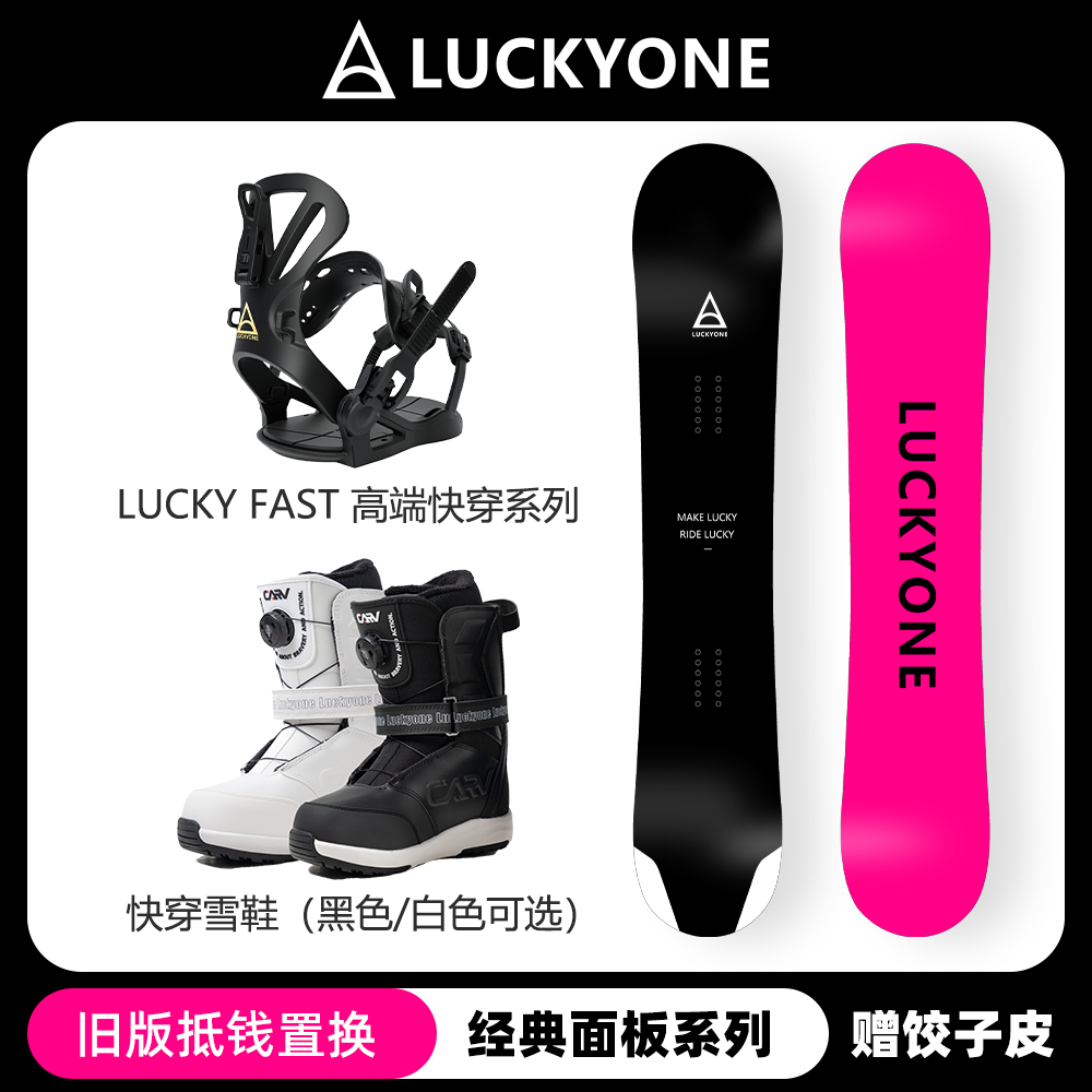 LUCKYONE碳纤维全能型全地域雪板