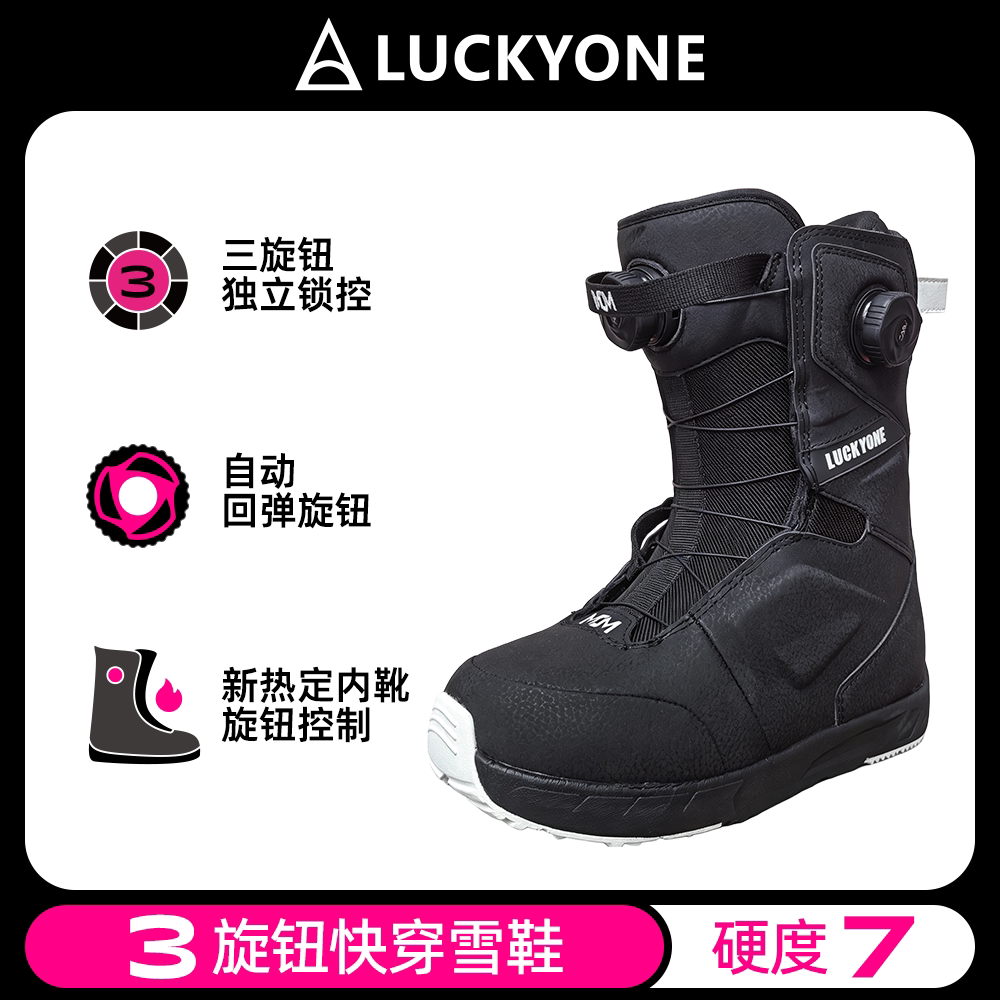 LUCKYONE单板滑雪鞋全能刻滑平花3BOA 男女款快穿 【11月发货】