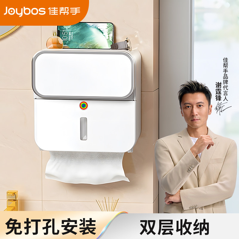 佳帮手防水纸巾架家用卫生间卫生纸置物架壁挂卷纸抽纸卫浴纸巾盒