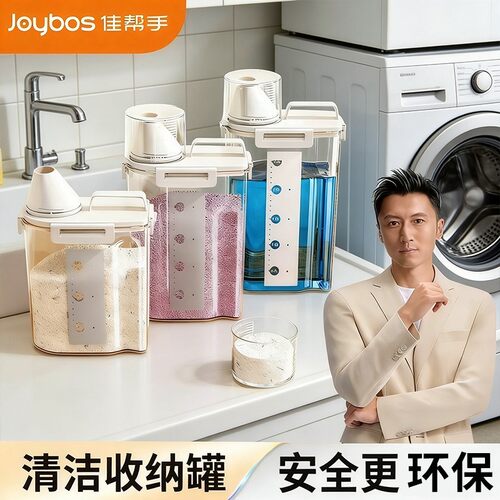 佳帮手洗衣粉防潮收纳盒