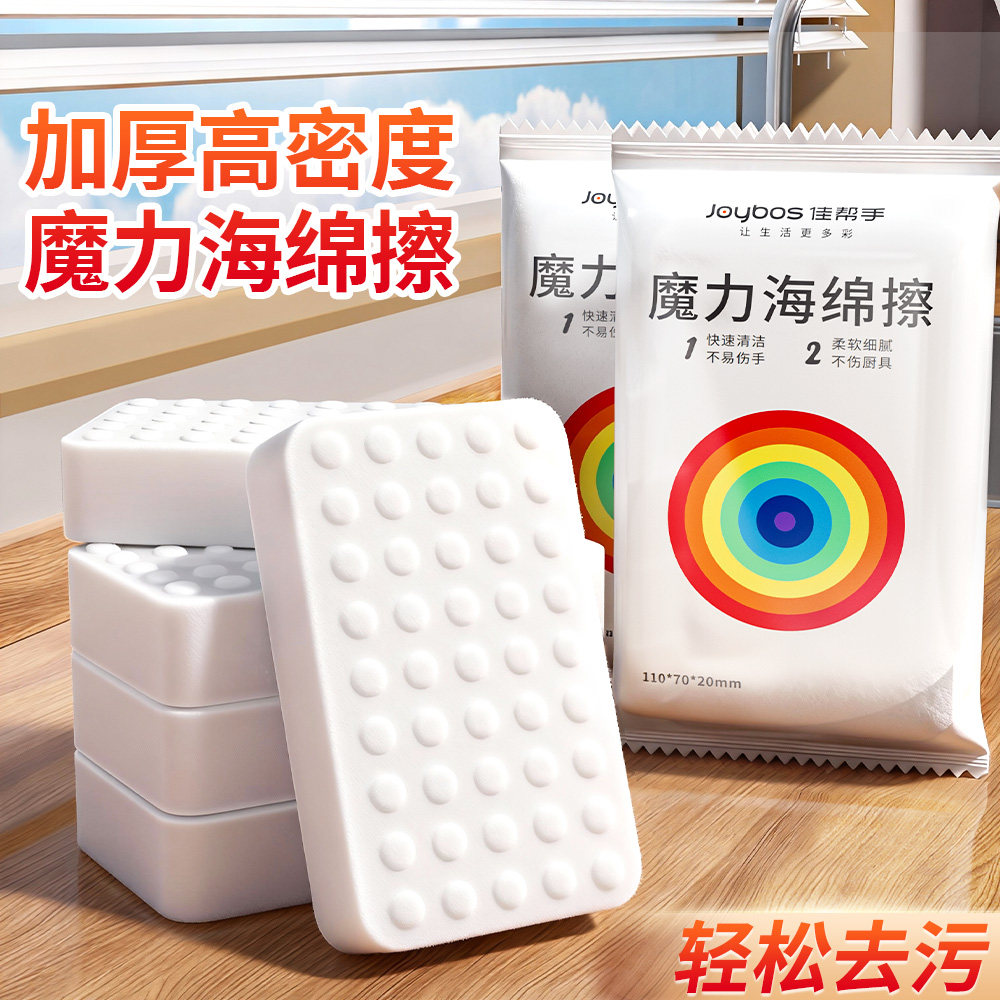 佳帮手纳米海绵魔力擦去污清洁神器擦鞋洗碗海绵块多功能百洁布