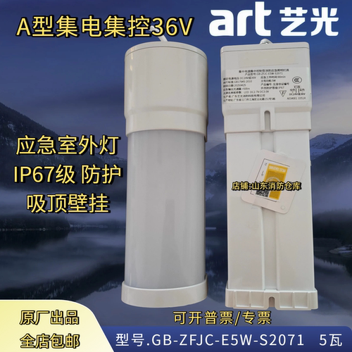 艺光S2071照明灯具5瓦壁挂1907消防S2015BX S2003海湾专供36V室外