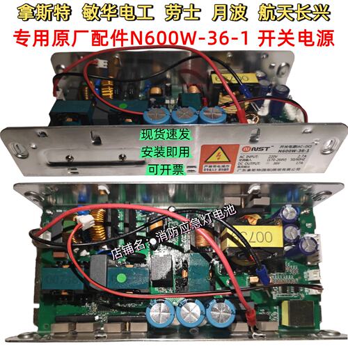 NST拿斯特开关电源N400W600W300W-36-1输出36V敏华电工劳士电源箱