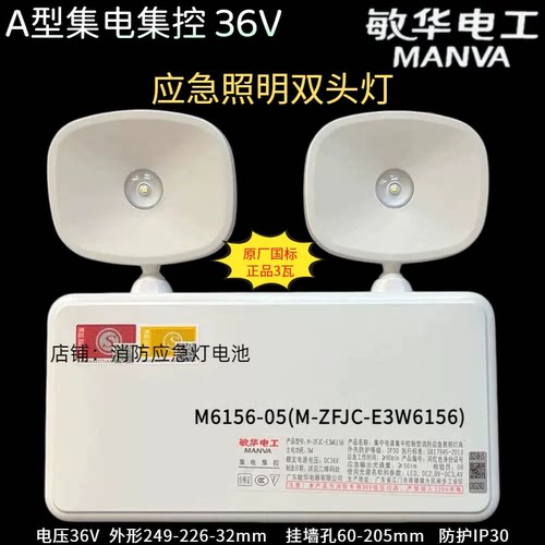敏华电工ZFJC-E3W6156 E3W6166 E6W6167拿斯特劳士应急照明双头灯
